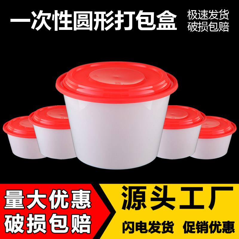 一次性餐盒圆形1250麻辣烫打包盒白底红盖圆碗外送商用快餐1750桶