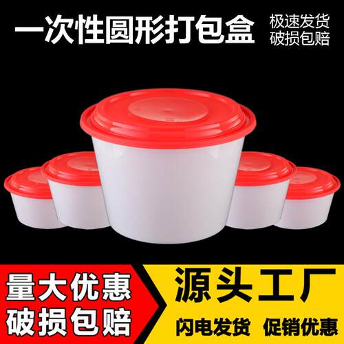 一次性餐盒圆形1250麻辣烫打包盒白底红盖圆碗外送商用快餐1750桶