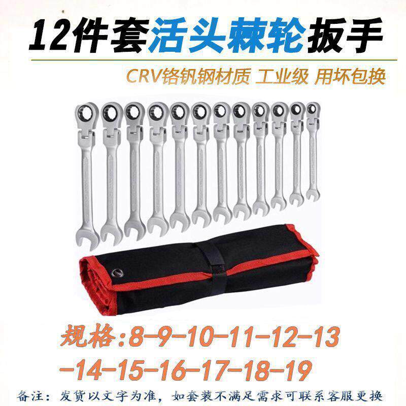 永12件1锋6头件活动头棘轮扳手套装组套布袋摇全抛D38T05扳手光全