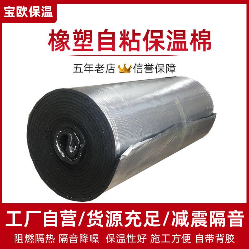 铝箔背胶隔音隔热棉自粘保温橡塑板吸音棉防火板自粘橡塑隔热棉