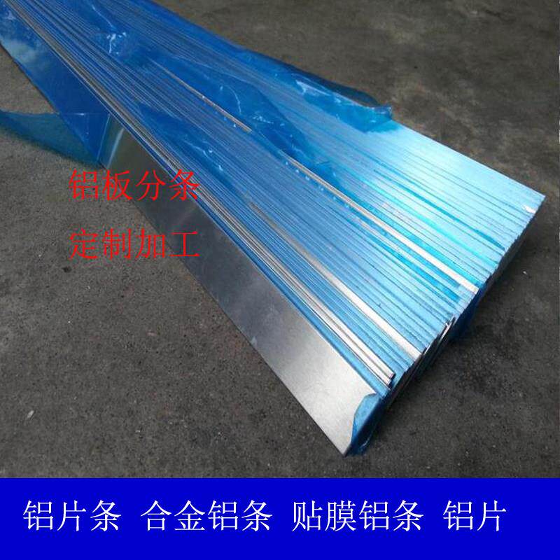1060纯铝板合金铝排扁条贴膜薄铝片0.8 1 2 3 4 5 6 8mm加工个性
