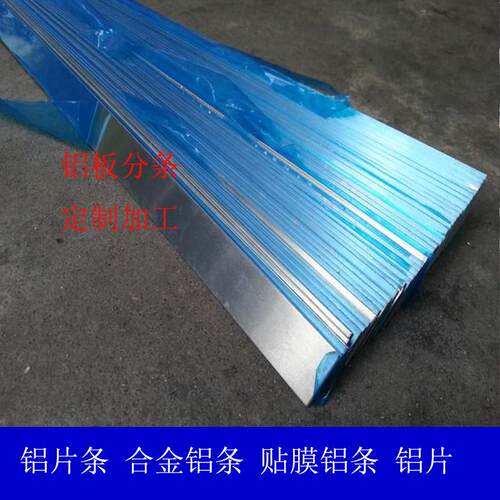 1060纯铝板合金铝排扁条贴膜薄铝片0.8 1 2 3 4 5 6 8mm加工定制
