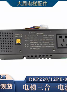 电梯轿顶检修三合一应急照明电源RKP220/12PE-05电池适用蒂森配件