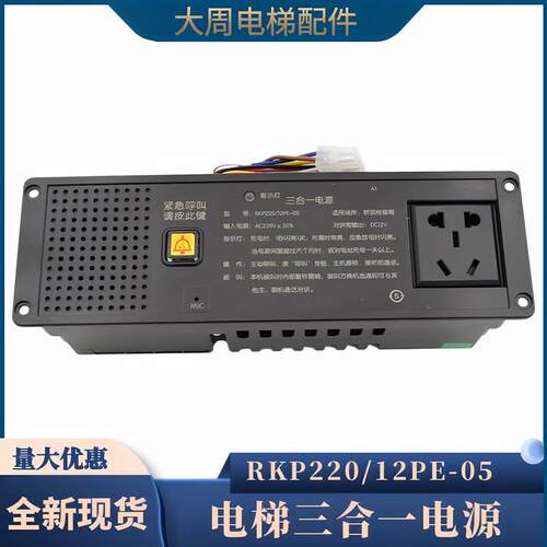 电梯轿顶检修三合一应急照明电源RKP220/12PE-05电池适用蒂森配件