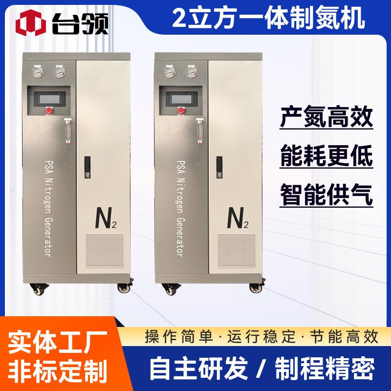 -立方小型制氮机食品级氮气设备.%高纯度电子氮气发生器