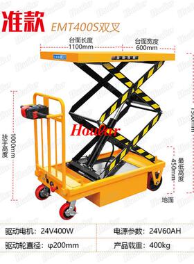 EPT400S全电动平台车400kg1.5米自动液压剪叉移动式小平台搬运车
