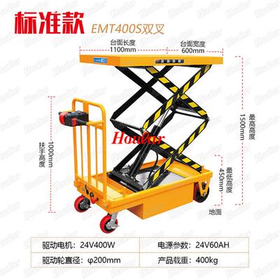 EPT400S全电动平台车400kg1.5米自动液压剪叉移动式小平台搬运车