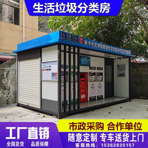 垃圾房智能垃圾分类房垃圾屋小区垃圾亭环保小屋收集房垃圾投放站