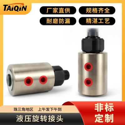 液压旋转接头HCY6收放卷1冷分轧热轧钢带YS681油缸不锈钢液压接头