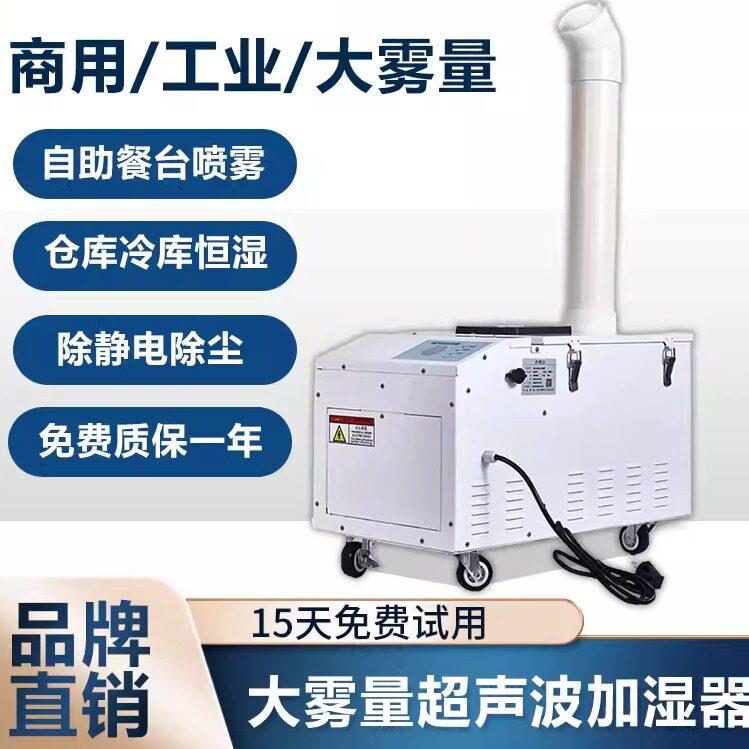 工业加湿器商用大雾量超音波加湿器超市蔬菜冷藏库车间纺织加湿降