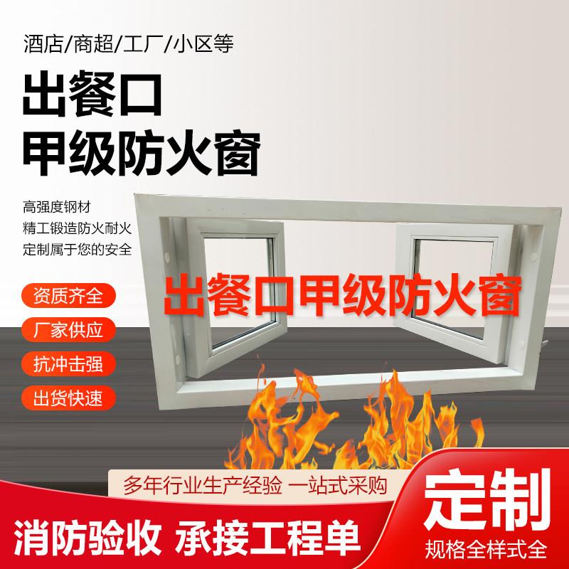 出餐口甲级防火窗钢制推拉防火窗消防工程防火窗平开隔热安全窗