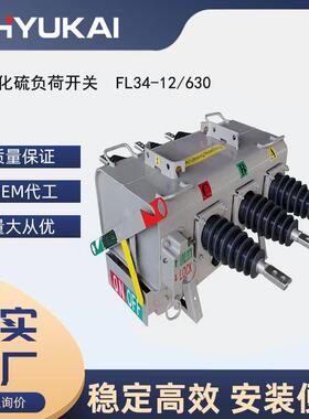 KFW-12SF6负荷开关FLW34-12国网一二次融柱上六氟化硫