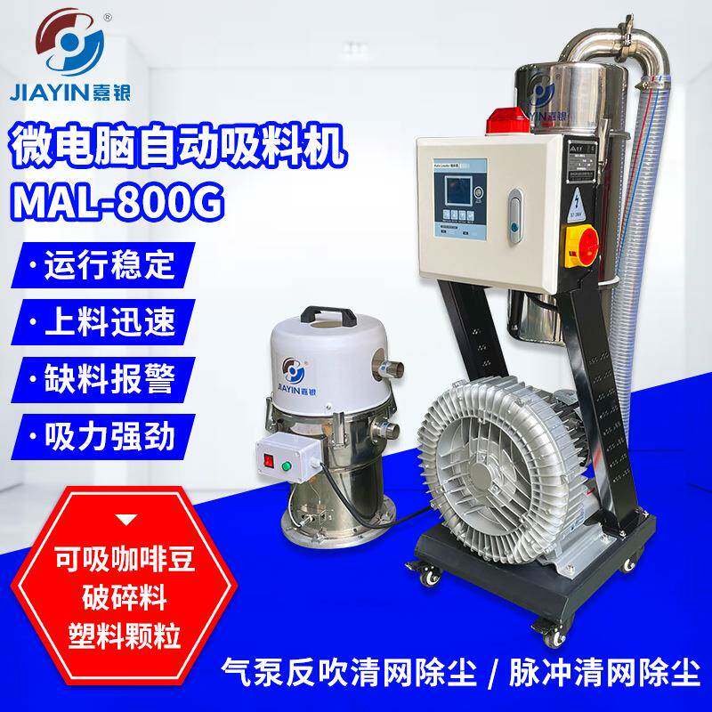 全自动开放式吸料机800G微电脑自动上料分体式真空真空上料