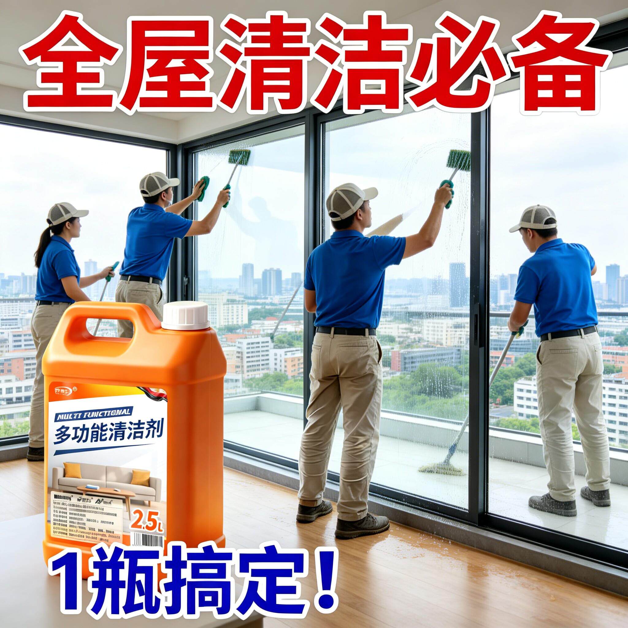 【家政同款】德系多功能清洁剂大扫除清洁瓷砖地板卫生间