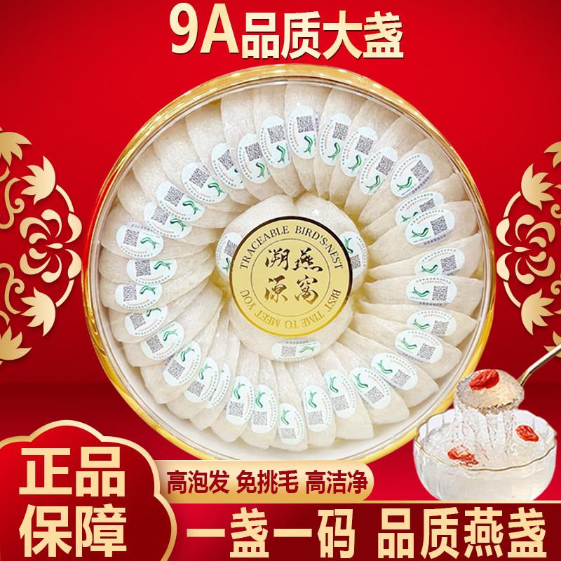 燕窝干盏燕窝官方正品印尼马来西亚燕窝进口溯源干燕窝孕妇礼盒
