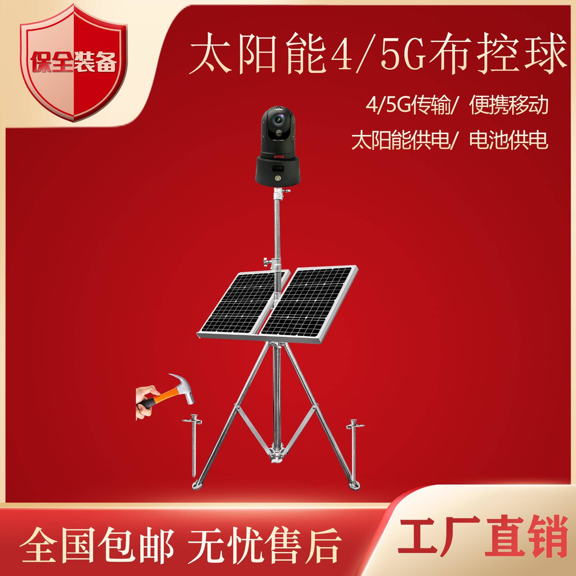 太阳能4/5G高清无线快速布署布控球便携移动WIFI布控球摄像机