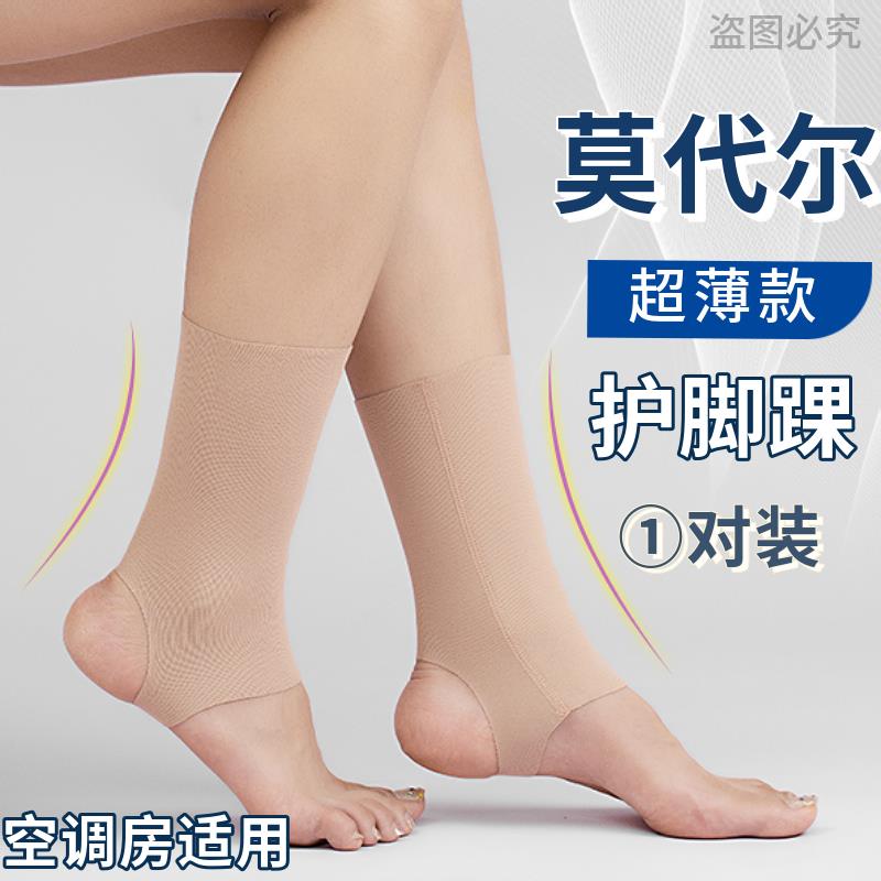 脚套护脚踝套莫代尔棉保暖脚腕扭伤男女夏季空调房薄款脖关节袜套