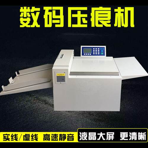 A4压痕机折页机数码压痕机图文彩页说明书压痕机折痕机包邮厂家