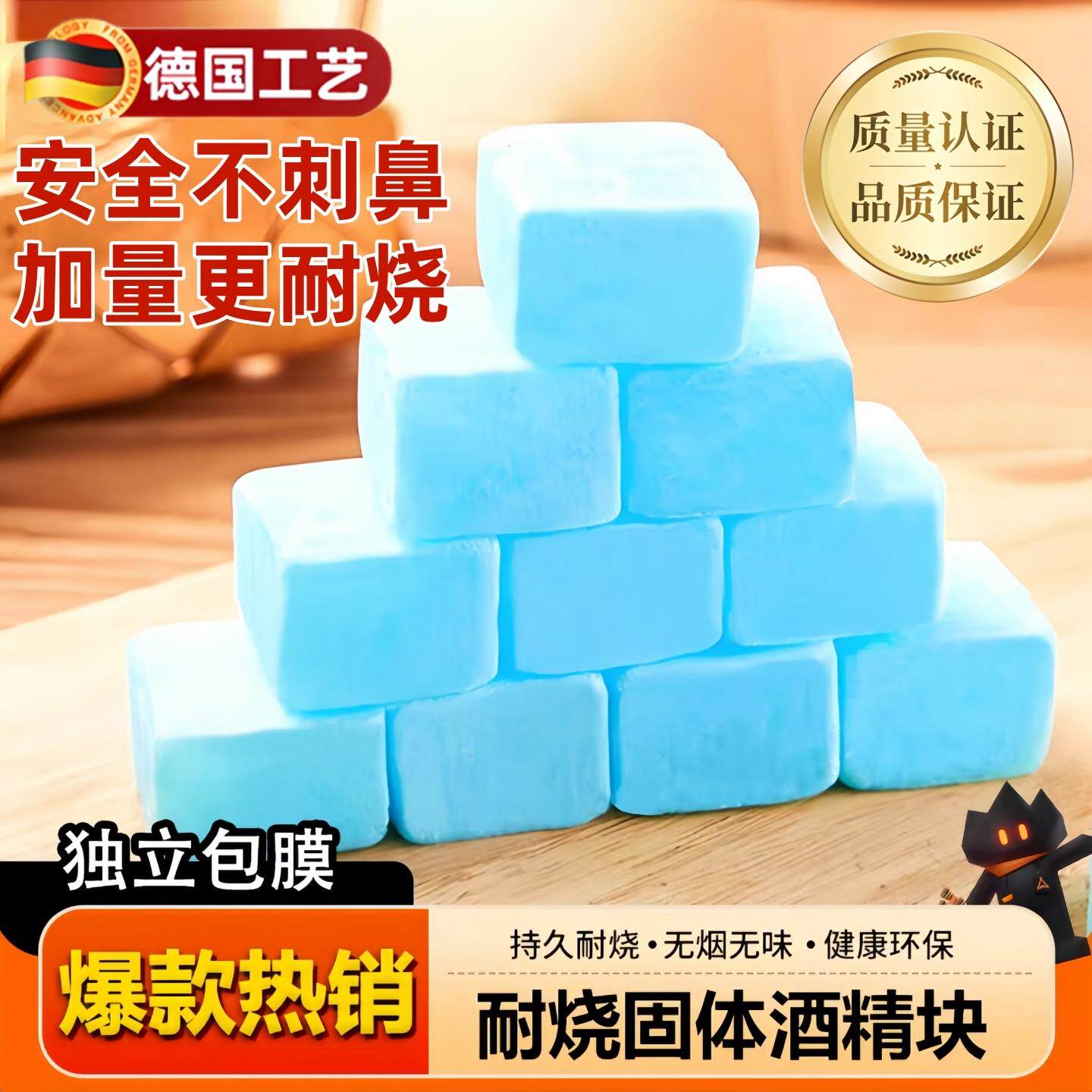 德国固体酒精块耐烧整箱酒店干锅砂锅酒精炉火锅炉烧烤户外引燃块