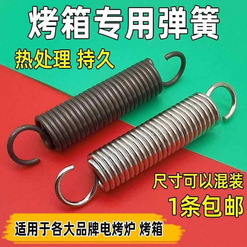 烤箱门弹簧拉簧带钩拉伸弹黄商用电烤箱配件蛋糕烘炉强力弹簧双钩,五金/工具,弹簧,淘宝优惠券,粉丝福利购,淘宝优惠卷