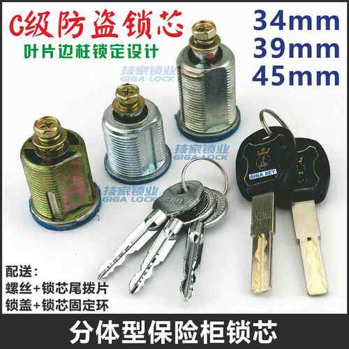 C级保险柜锁芯锁头通用老式主锁十字分体型保险柜锁芯应急锁芯