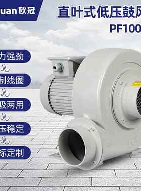 低压鼓风机PF100-05欧冠380V直叶式风机 50HZ