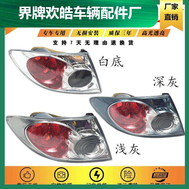 适用于马自达6尾灯总成马六轿跑尾灯马6后刹车灯转向灯倒车灯罩