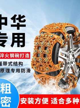 汽车轮胎防滑链中华酷宝FSV骏捷FRV尊驰通用型雪地链车轮冬天防滑