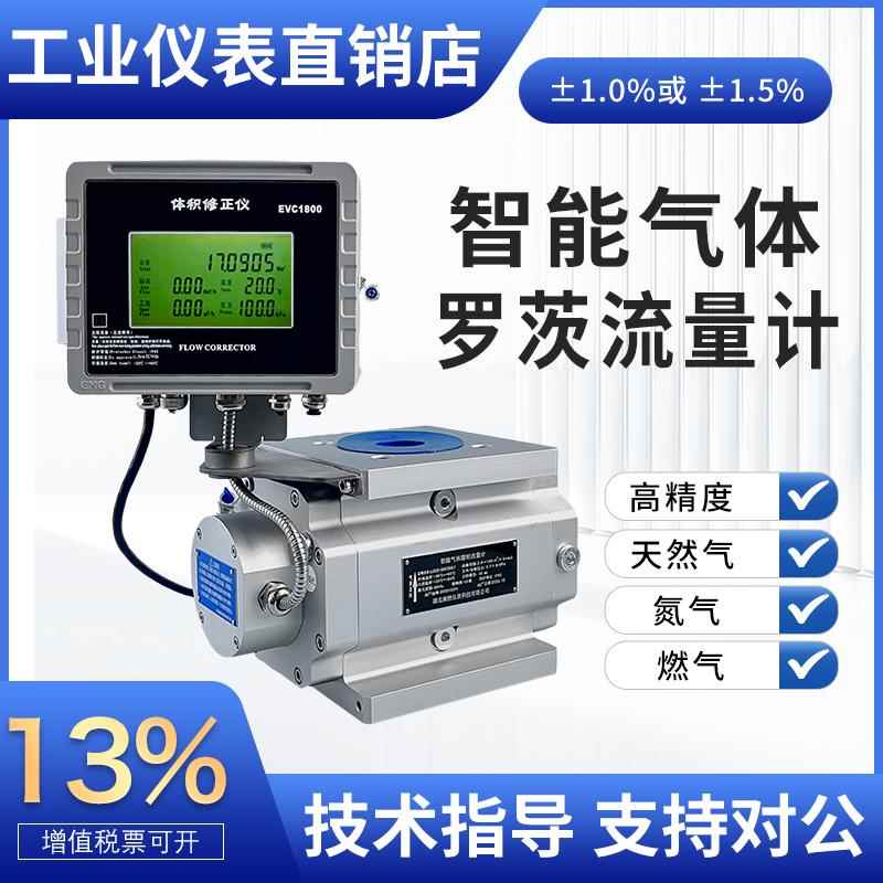 天然气罗茨工业流量计数显传感器腰轮涡轮沼气燃气煤气计量表贸易配件