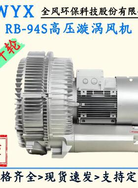 RB-94S高压漩涡风机工业用25KW大功率双叶轮气泵污水处理涡流风机
