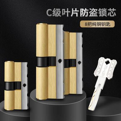 锁芯家用通用型防盗门全铜叶片锁心进户门钥匙入户门锁配件中间