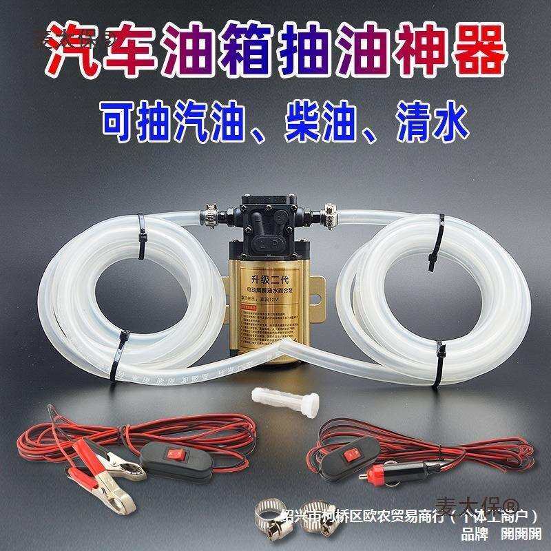 电动抽油货车汽油柴油12V24V水泵汽车泵油箱抽油神器自吸泵麦太保