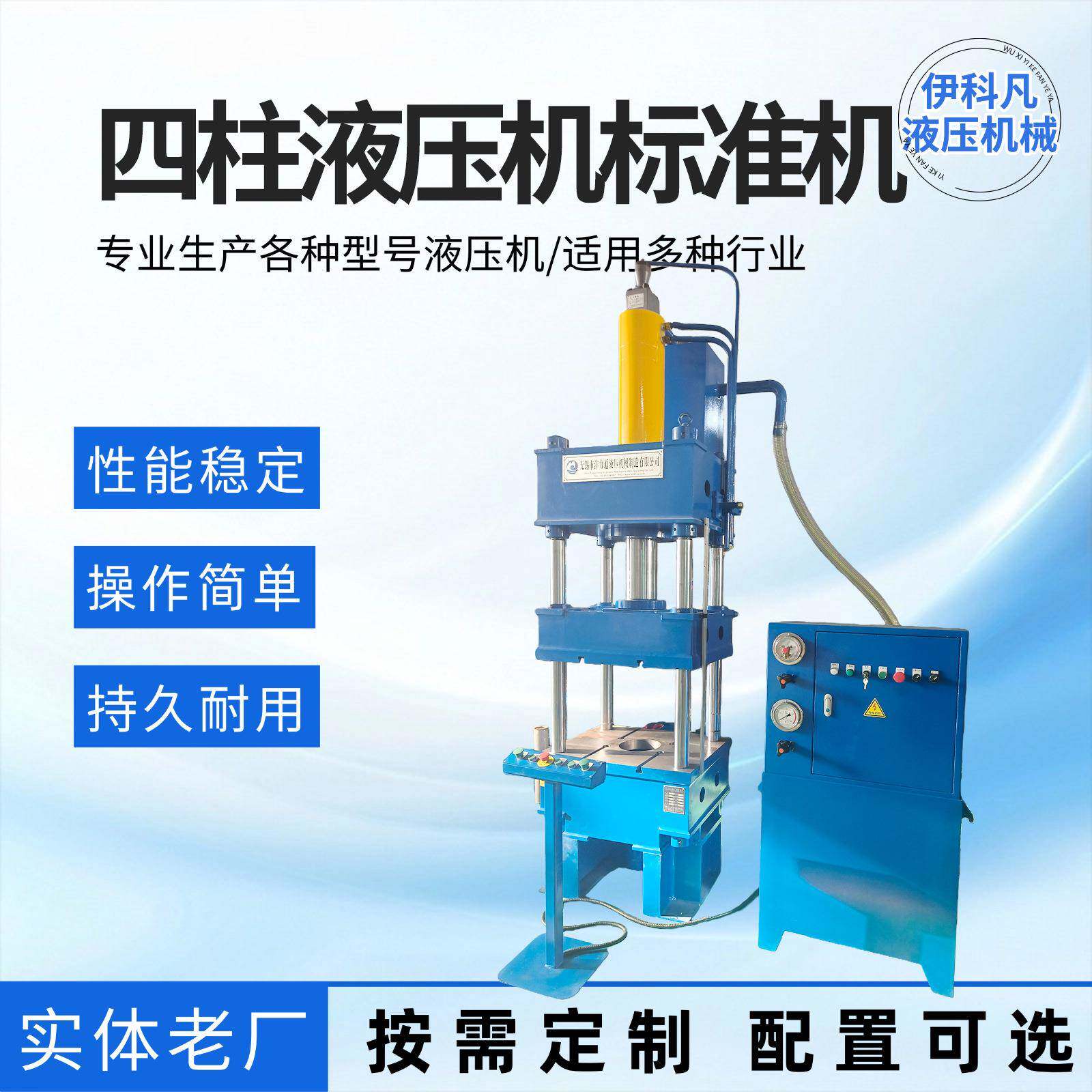 小型标准三梁四柱液压机不锈钢模具拉伸快速冲压成型伺服压力机