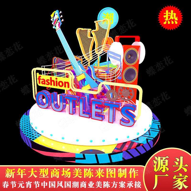 商场潮系美陈 创意发光字体春节美陈装饰 2022商业美陈场景布置