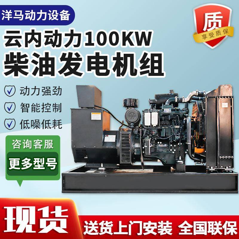 100kw200kw云内动力柴油发电机低噪音全铜电机养殖场学校备用发
