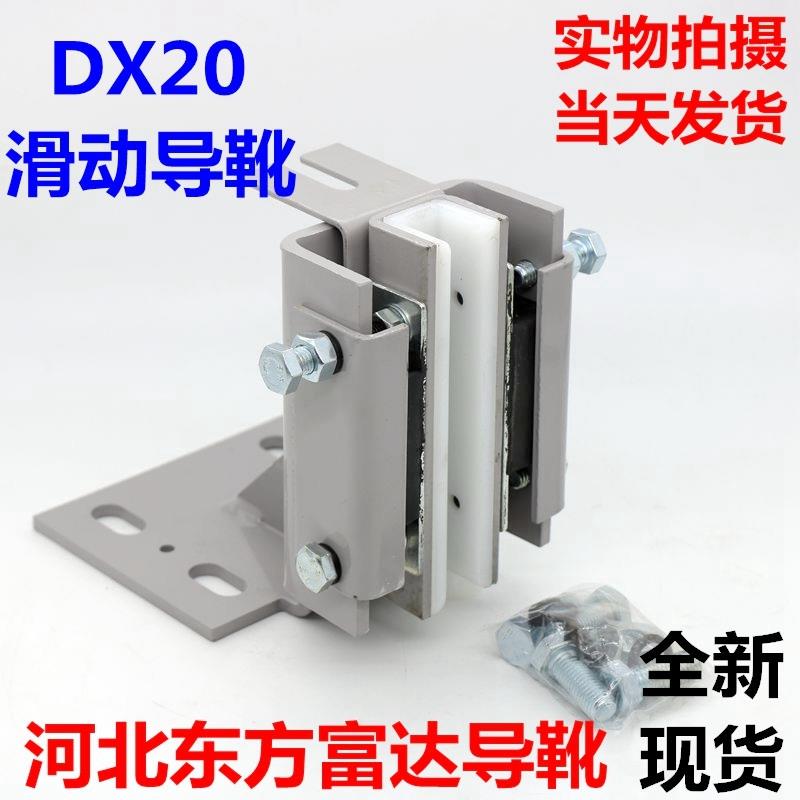 DX20电梯导靴河北东方适用蒂森通力日立广日副轨滑动轿厢导靴150