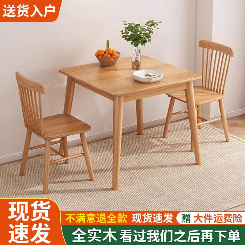 全实木餐桌洽谈方桌简约家用正方形小户型桌椅组合吃饭桌子八仙桌