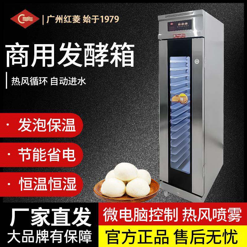 自动进水醒发箱商用发酵箱喷雾面包16盘发泡雾化微电脑智能