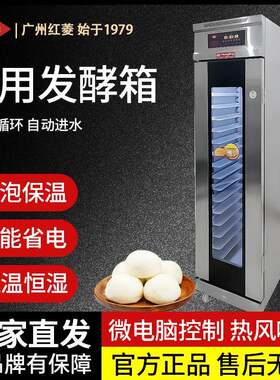 红菱自动进水醒发箱商用发酵箱喷雾面包16盘发泡雾化微电脑智能