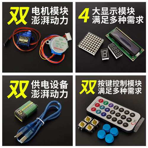 UNO R3 入门套件 升级版 初学者学习套件