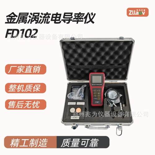涡流电导率测试仪FIRST FD-102金属涡流电导率电阻率仪