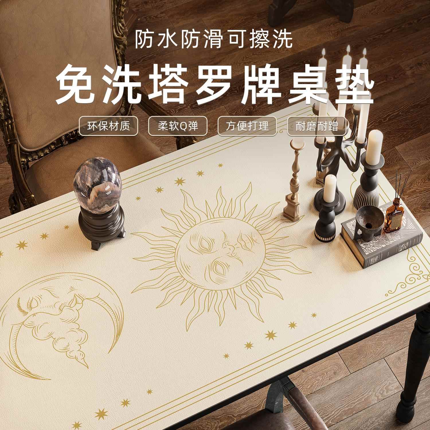 塔罗桌布防水防油免洗皮革pvc台面保护垫办公桌推牌星座书桌垫