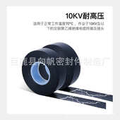 高压绝缘防水胶带乙丙橡胶自粘带电气胶带黑色电工胶带23号胶带