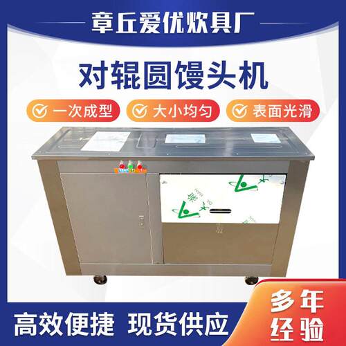 厂家商用圆馒头机全自动商用馒头机不沾面对辊馒头机圆馒头机