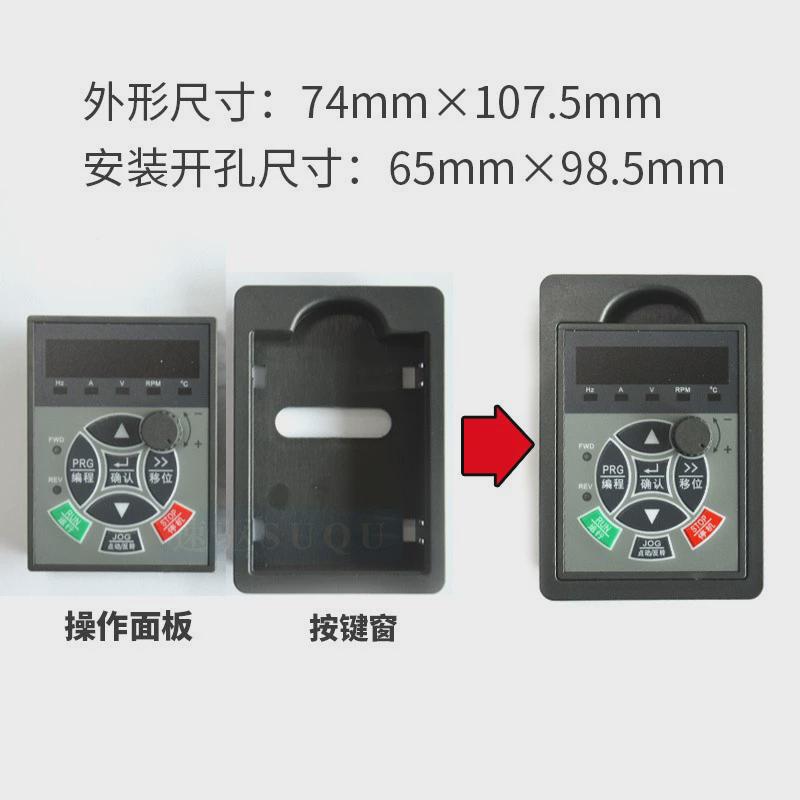 速驱/SUQU变频器操作显示面板内置外延SQ600B/680/880/1000托盘