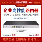 H3C华三ER3200G3ER5200G3企业级多WAN口千兆有线路由器内置AC管理