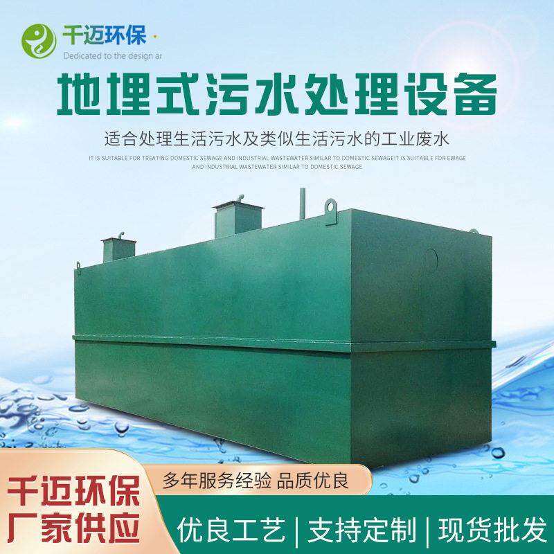 地埋一体化屠宰污水处理设备肉制品加工污水处理养殖废水处理设备