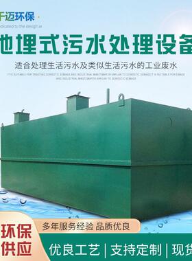 地埋一体化屠宰污水处理设备肉制品加工污水处理养殖废水处理设备