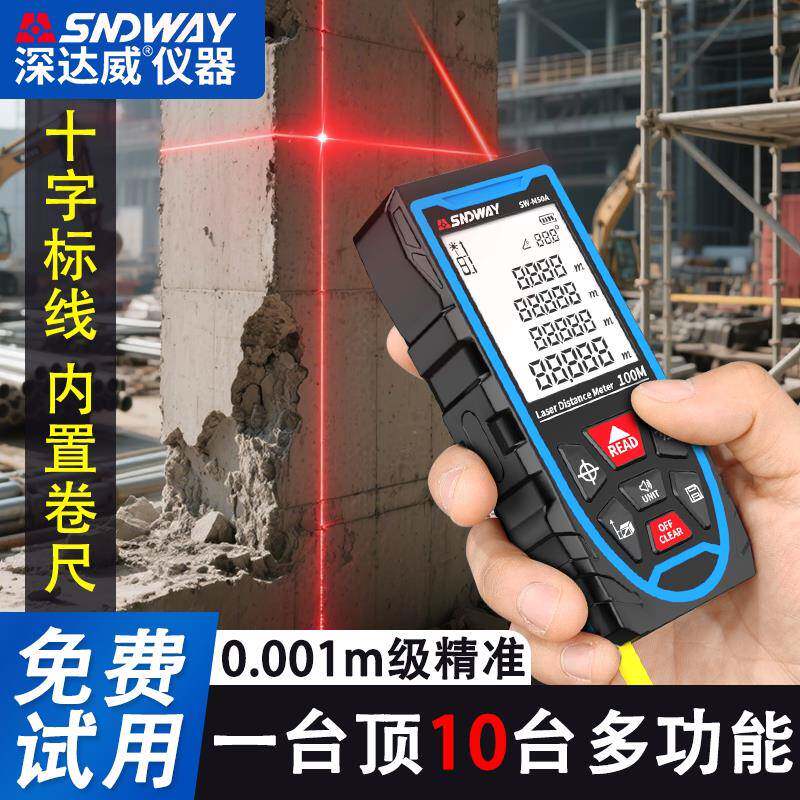 深达威十字线雷射测距仪高精度水平电子尺红外线激光尺手持测量仪