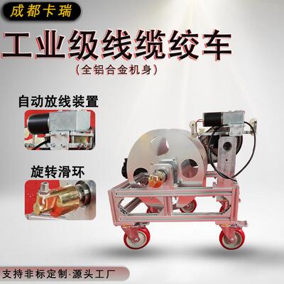 储缆卷曲机速度可调自动收放工业级线缆绞车铝合金机身电缆卷扬机